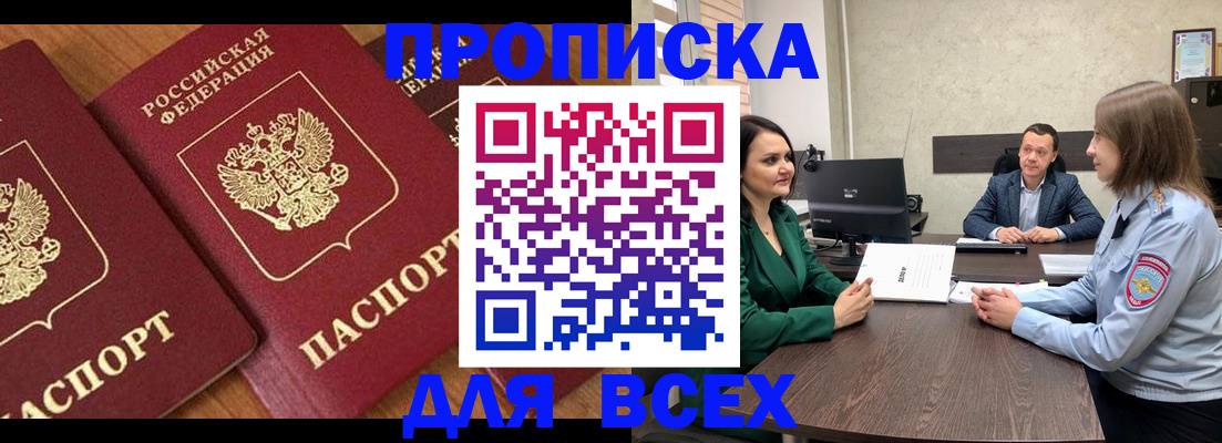 прописка законно в Шумерле